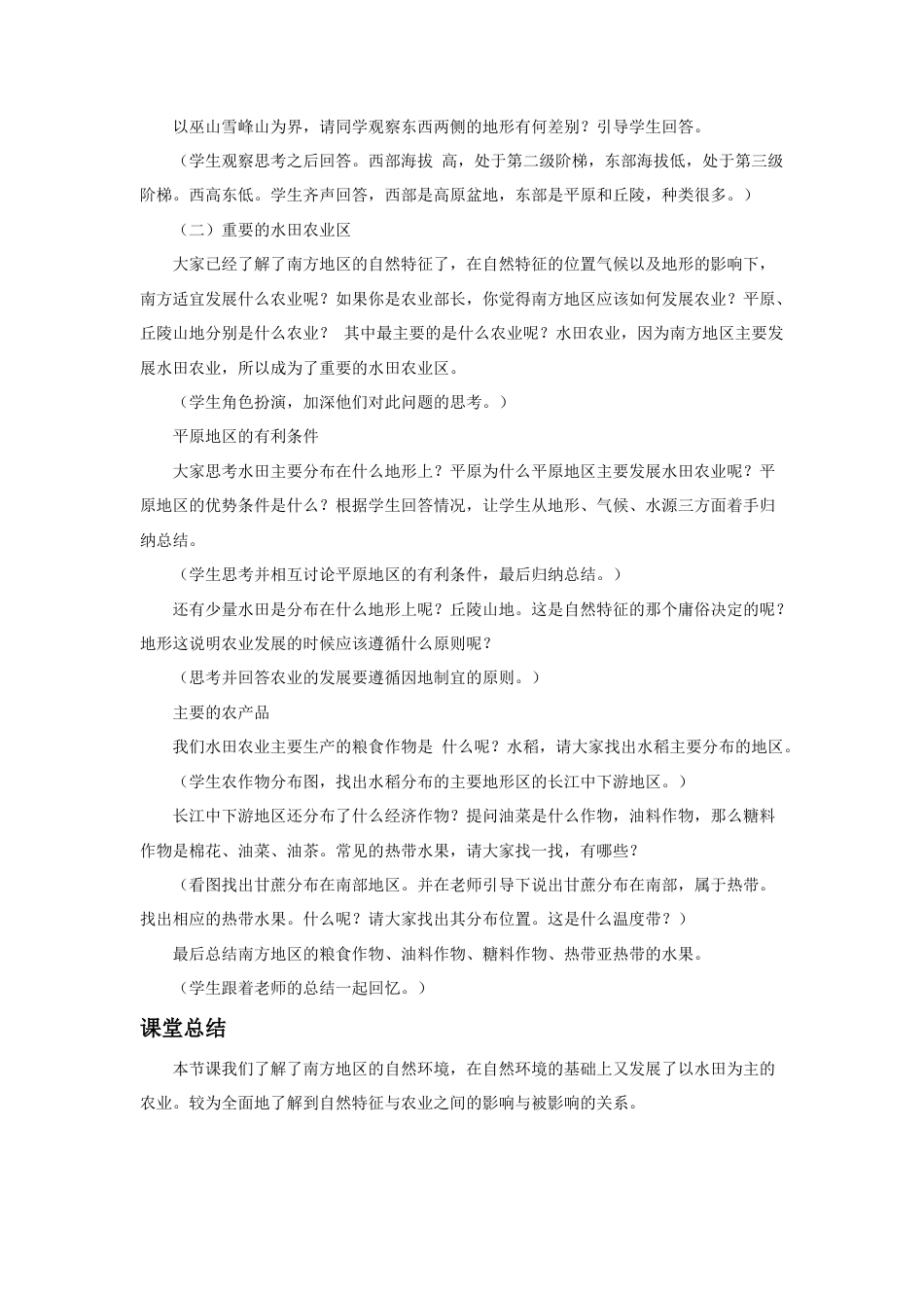 《第一节 自然特征与农业》教案3 (2)-人教版初中地理.doc_第3页