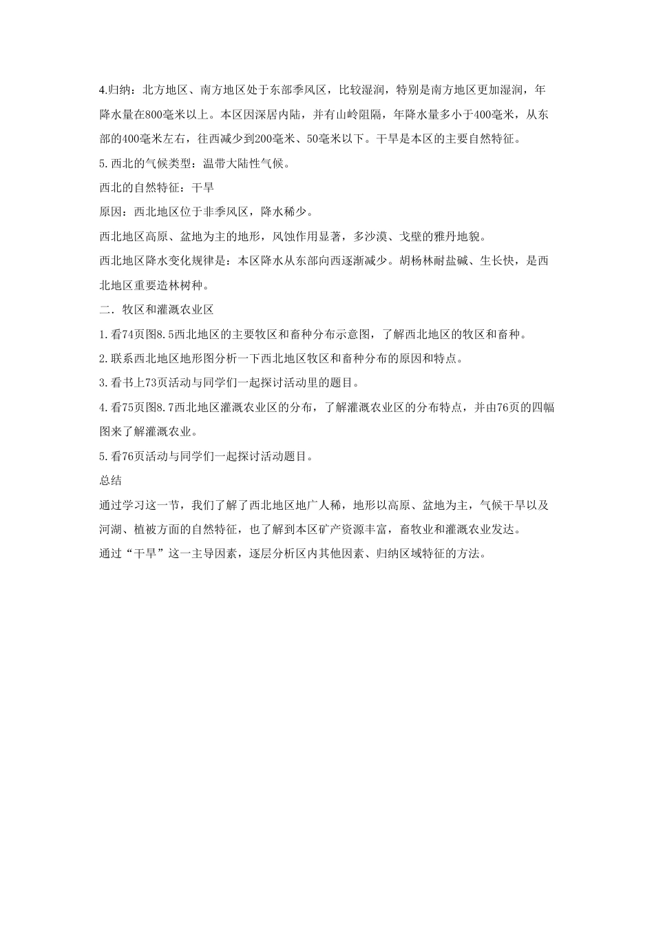《第一节 自然特征与农业》教案2-人教版初中地理.doc_第2页