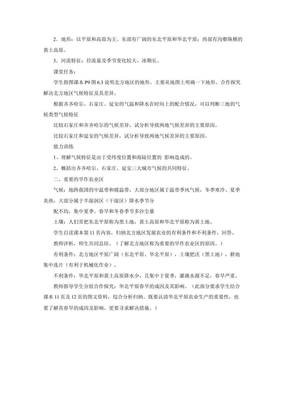 《第一节 自然特征与农业》教案2 (4)-人教版初中地理.doc_第2页