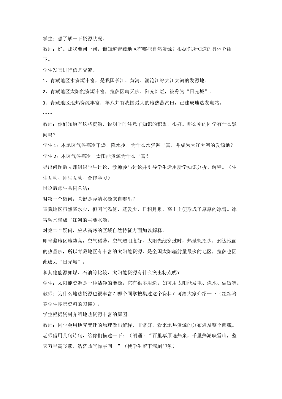 《第一节 自然特征与农业》教案2 (3)-人教版初中地理.doc_第2页