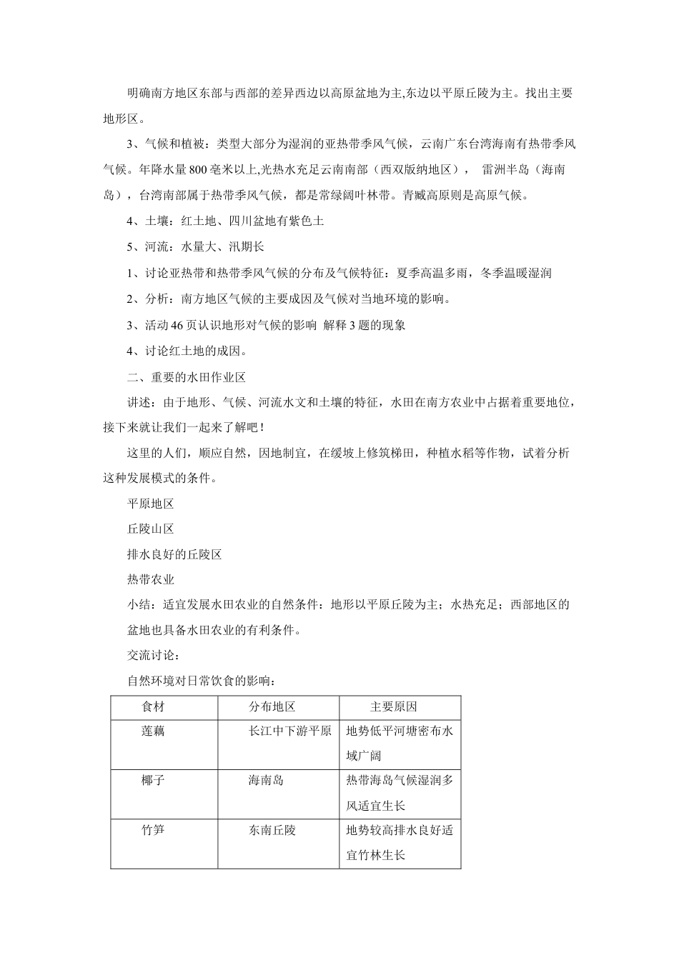 《第一节 自然特征与农业》教案2 (2)-人教版初中地理.doc_第2页
