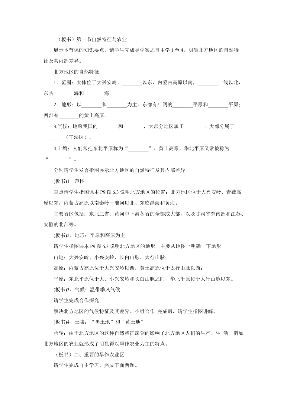 《第一节 自然特征与农业》教案1 (4)-人教版初中地理.doc_第2页