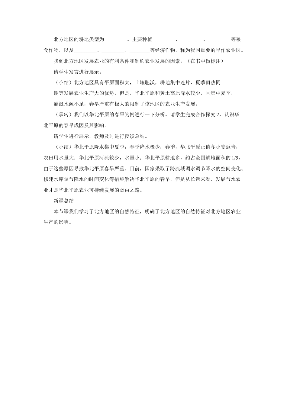 《第一节 自然特征与农业》教案1 (4)-人教版初中地理.doc_第3页