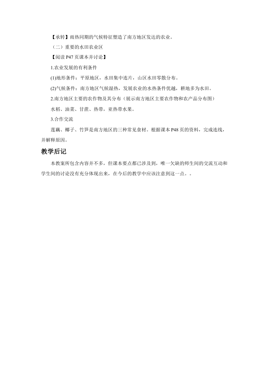 《第一节 自然特征与农业》教案1 (2)-人教版初中地理.doc_第2页