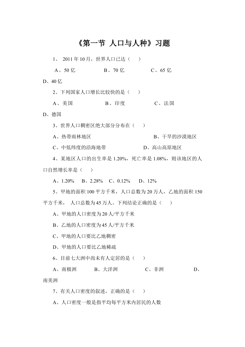 《第一节 人口与人种》习题3-人教版初中地理.doc_第1页