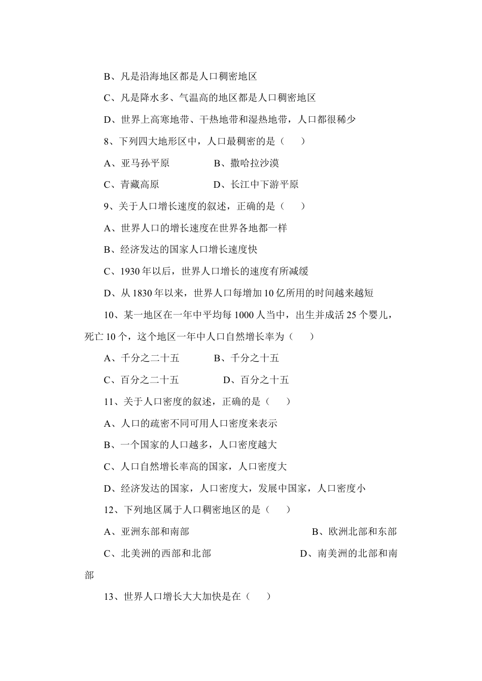 《第一节 人口与人种》习题3-人教版初中地理.doc_第2页