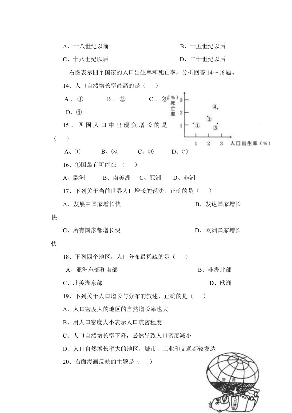 《第一节 人口与人种》习题3-人教版初中地理.doc_第3页