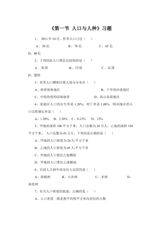 《第一节 人口与人种》习题3-人教版初中地理.doc