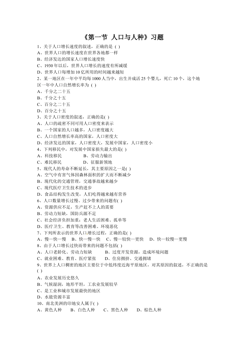 《第一节 人口与人种》习题2-人教版初中地理.doc_第1页