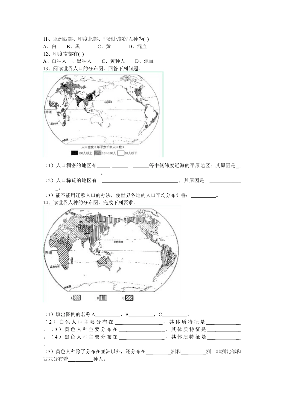 《第一节 人口与人种》习题2-人教版初中地理.doc_第2页
