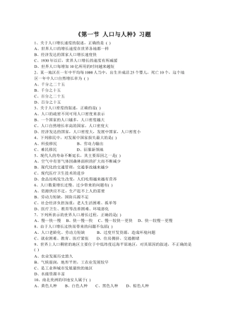 《第一节 人口与人种》习题2-人教版初中地理.doc