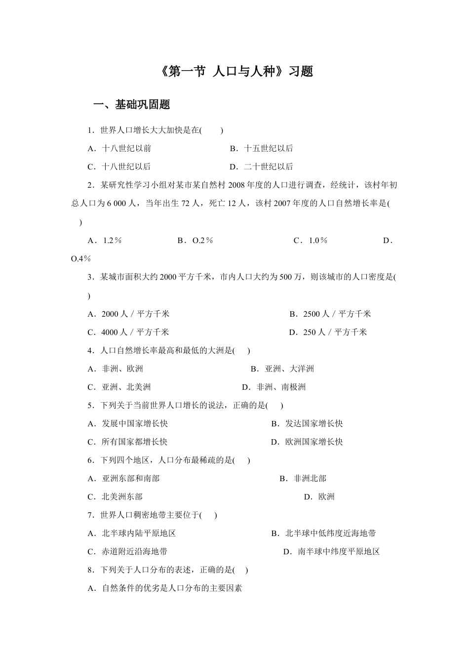《第一节 人口与人种》习题1-人教版初中地理.doc_第1页