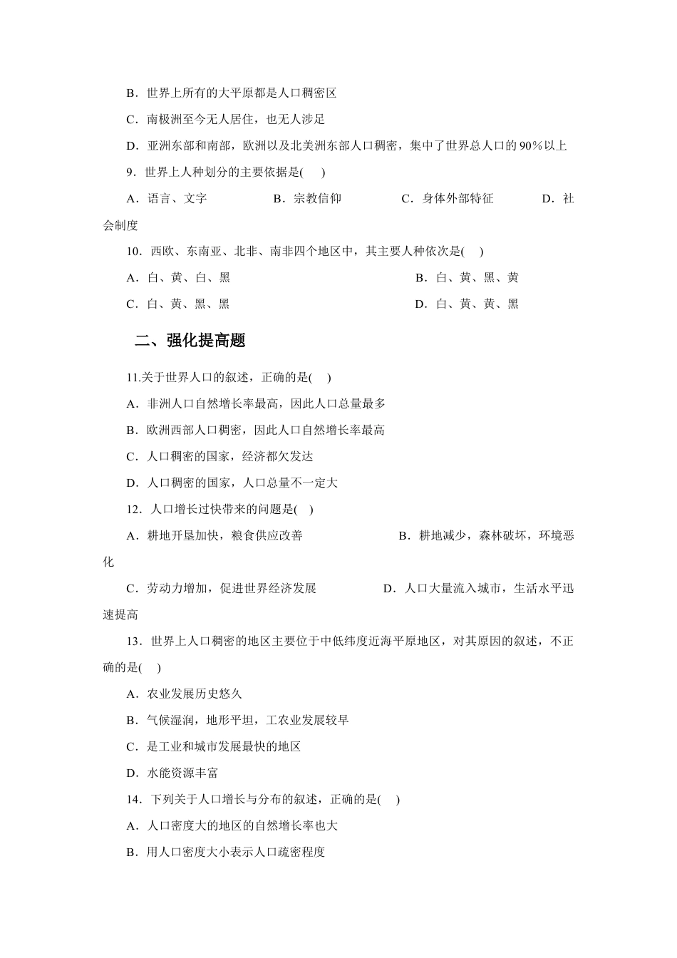 《第一节 人口与人种》习题1-人教版初中地理.doc_第2页