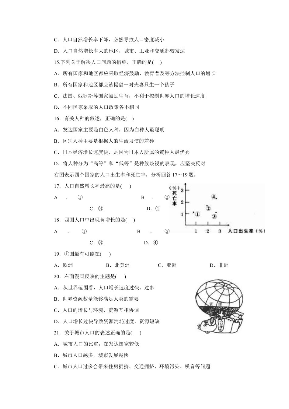 《第一节 人口与人种》习题1-人教版初中地理.doc_第3页