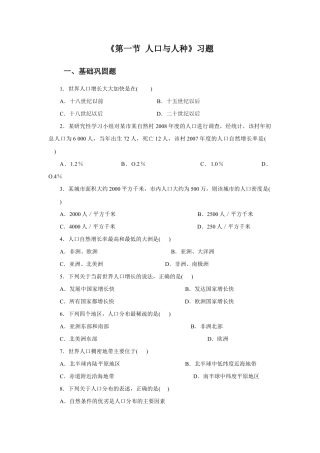 《第一节 人口与人种》习题1-人教版初中地理.doc