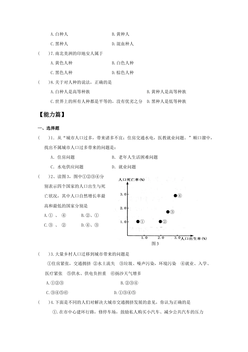 《第一节 人口与人种》同步练习3-人教版初中地理.doc_第2页