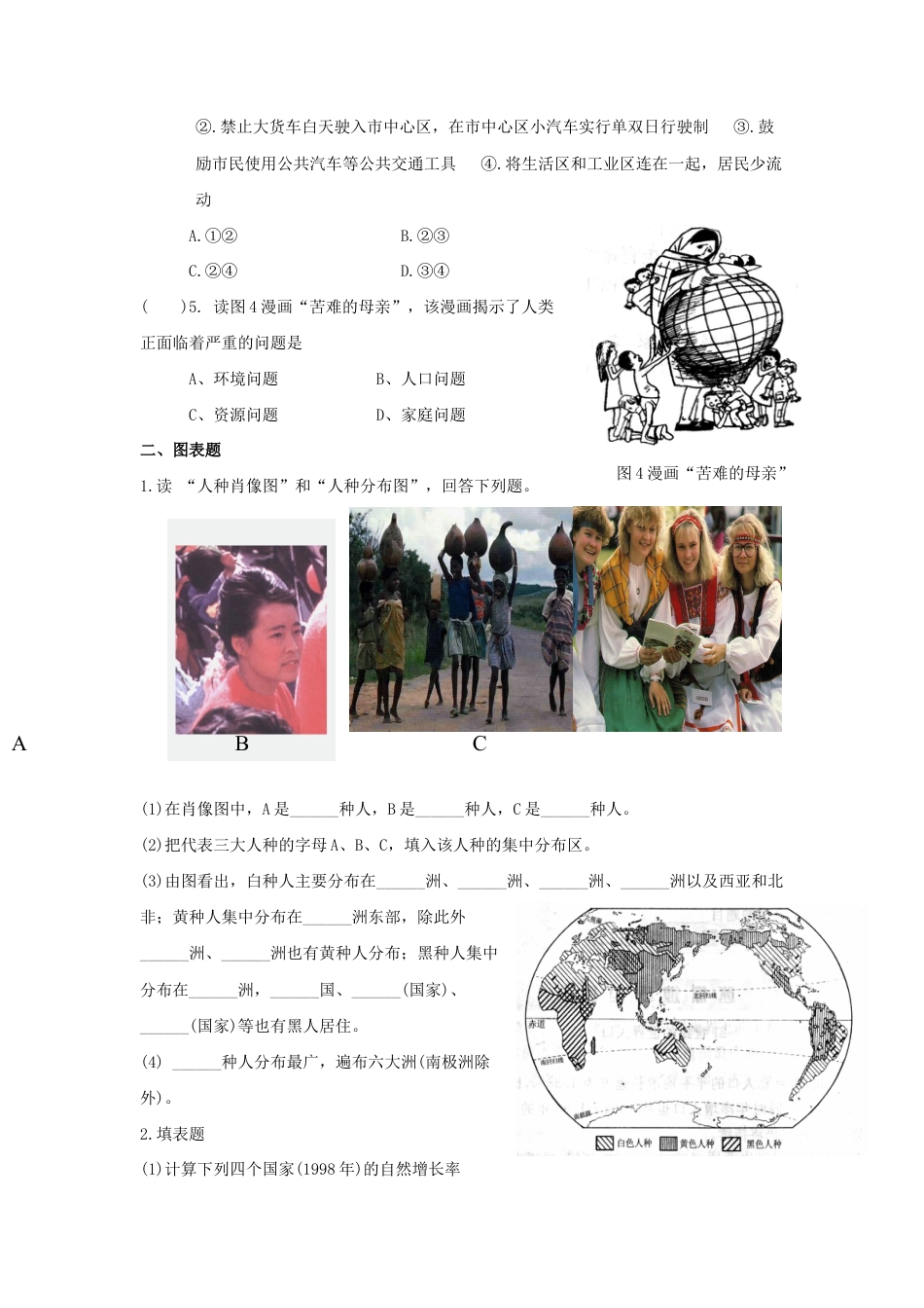 《第一节 人口与人种》同步练习3-人教版初中地理.doc_第3页
