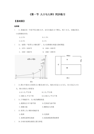 《第一节 人口与人种》同步练习3-人教版初中地理.doc