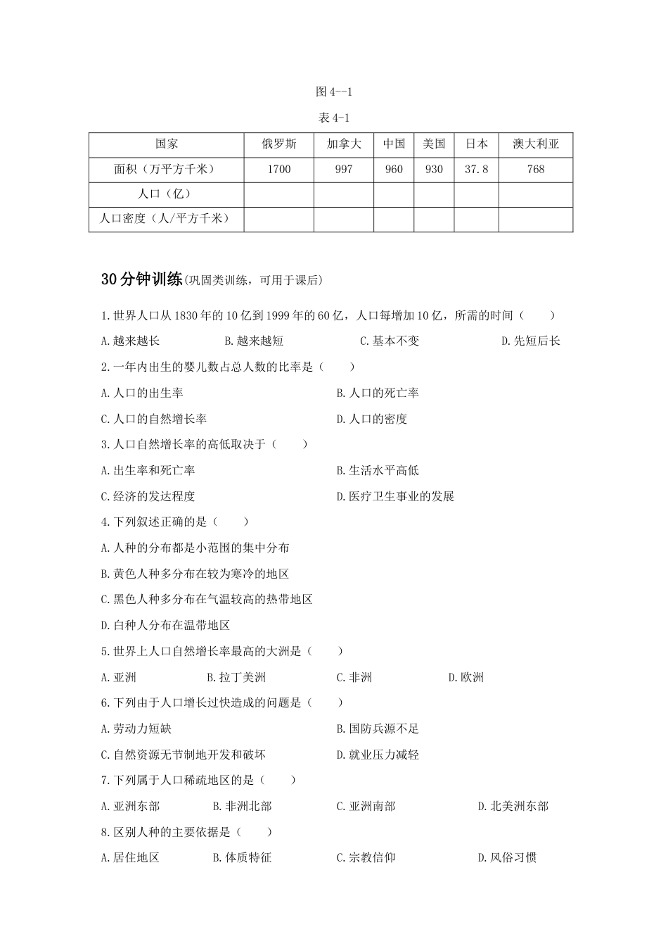 《第一节 人口与人种》同步练习2-人教版初中地理.doc_第2页