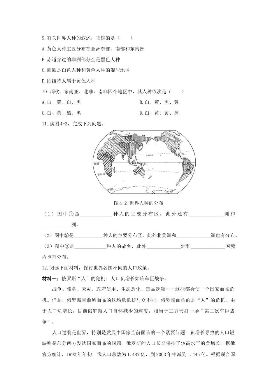 《第一节 人口与人种》同步练习2-人教版初中地理.doc_第3页