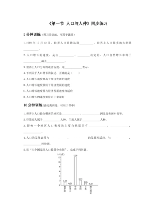 《第一节 人口与人种》同步练习2-人教版初中地理.doc