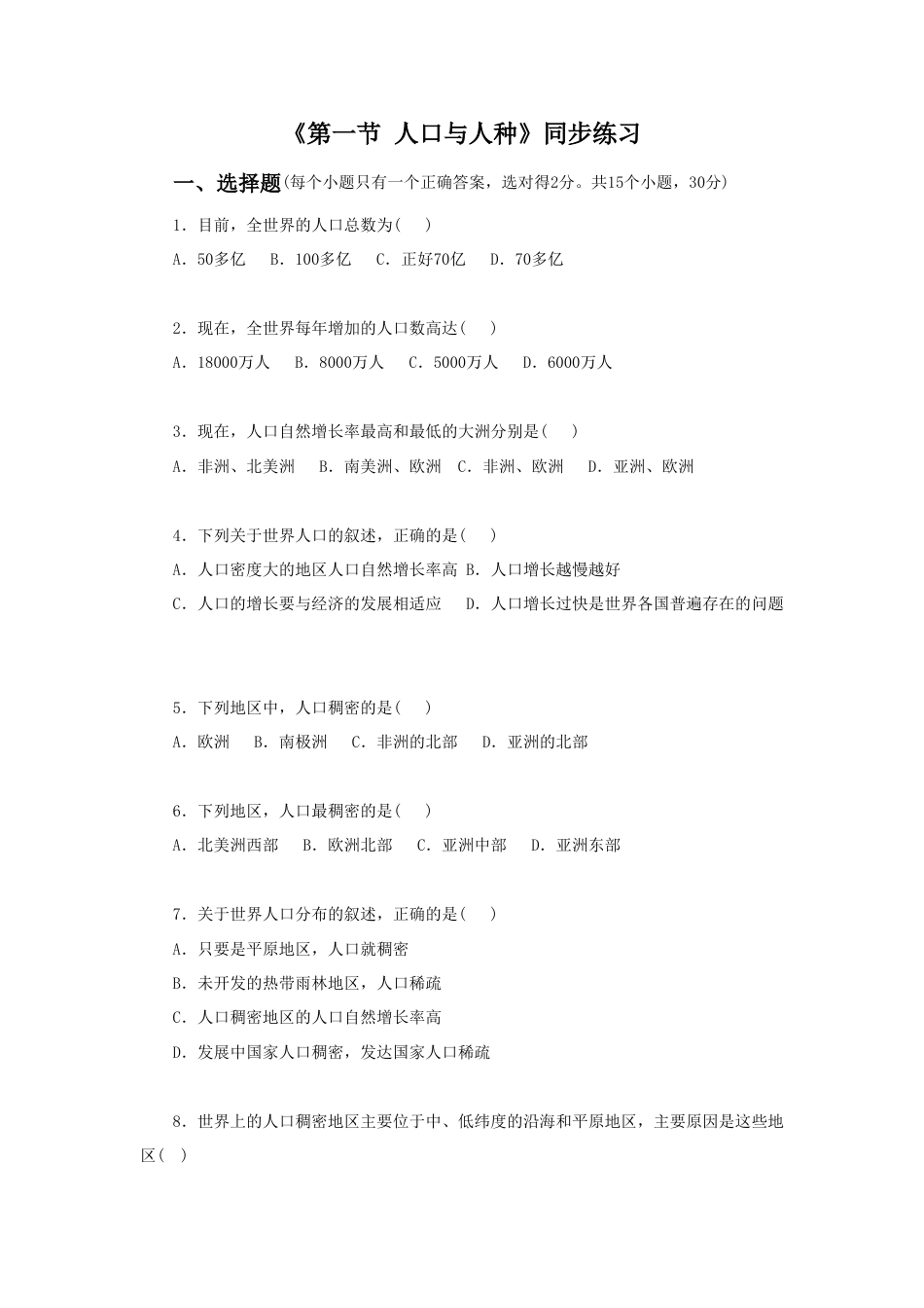 《第一节 人口与人种》同步练习1-人教版初中地理.doc_第1页