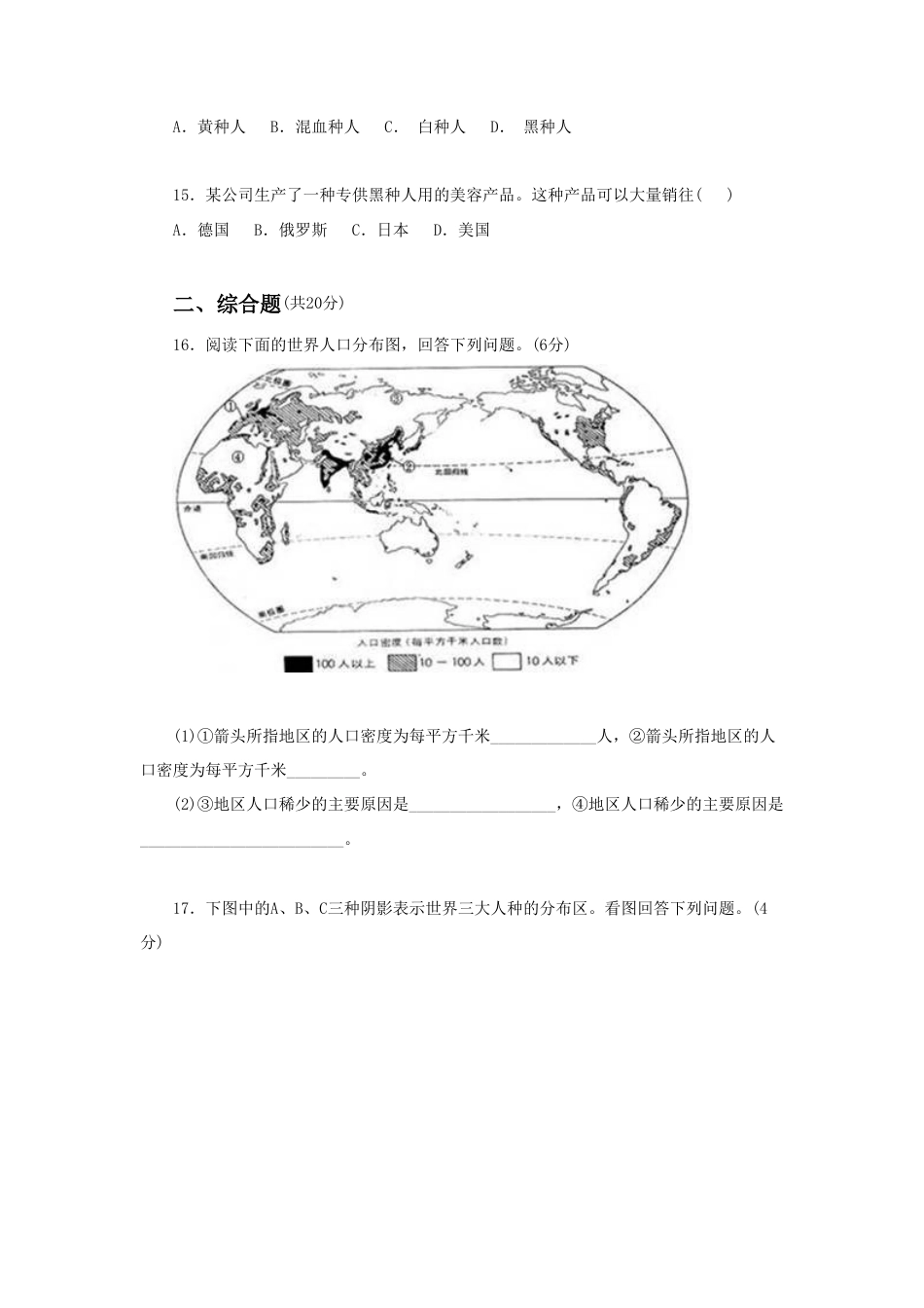 《第一节 人口与人种》同步练习1-人教版初中地理.doc_第3页
