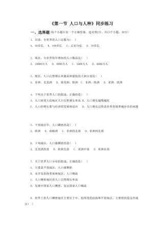 《第一节 人口与人种》同步练习1-人教版初中地理.doc