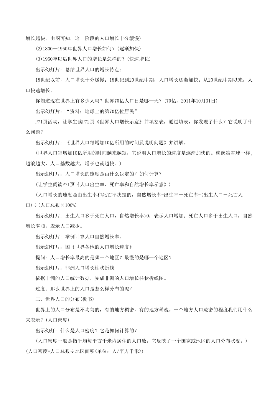《第一节 人口与人种》教案6-人教版初中地理.doc_第2页