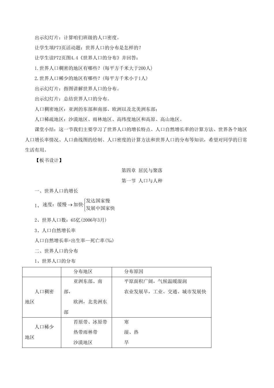 《第一节 人口与人种》教案6-人教版初中地理.doc_第3页