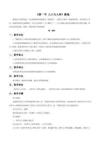 《第一节 人口与人种》教案6-人教版初中地理.doc