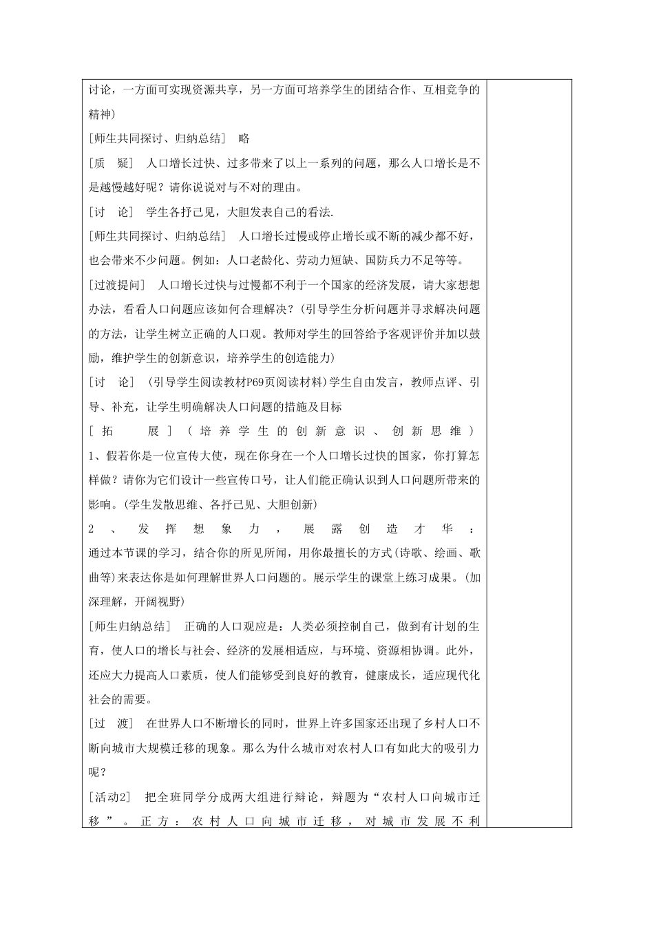《第一节 人口与人种》教案5-人教版初中地理.doc_第2页