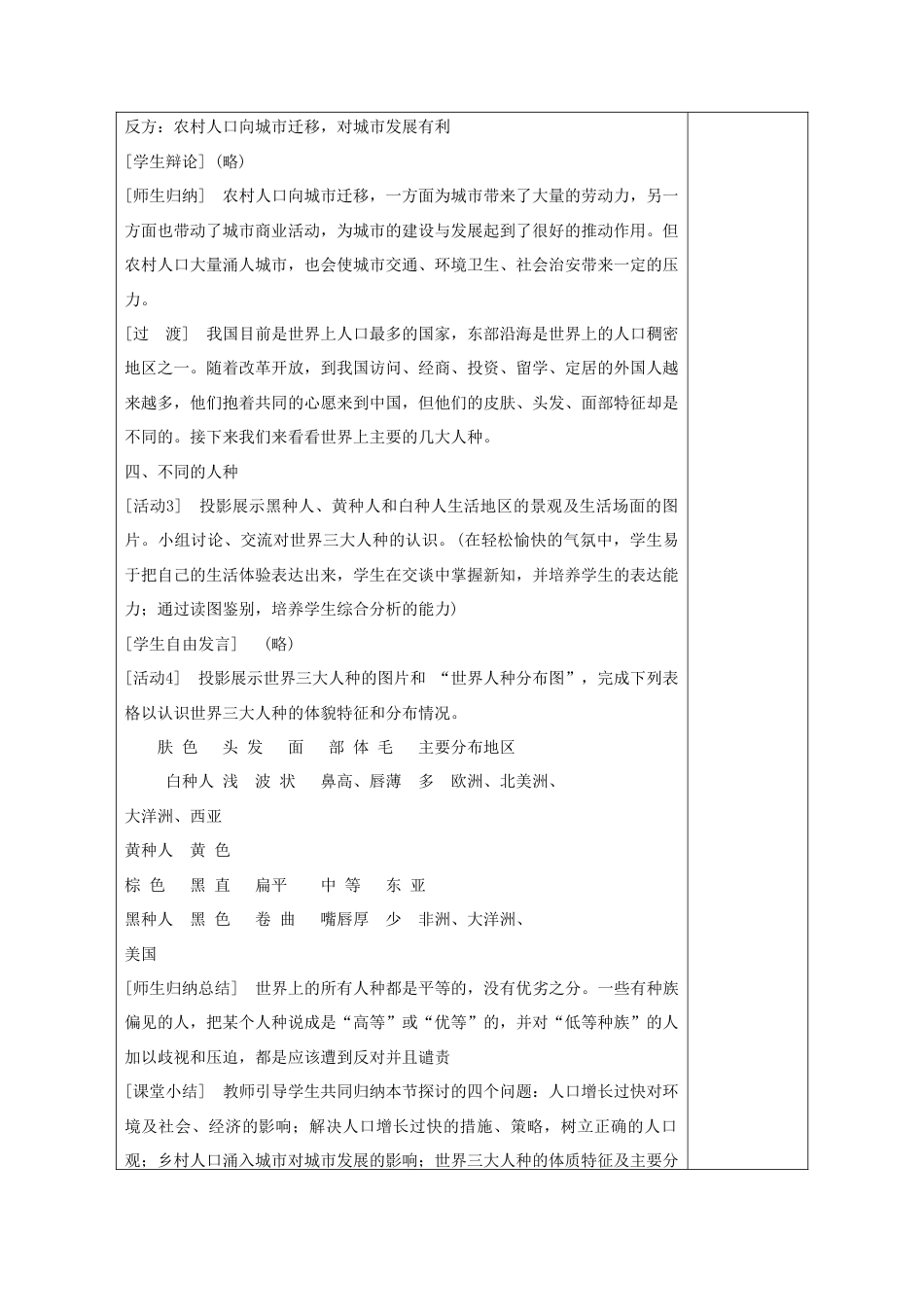 《第一节 人口与人种》教案5-人教版初中地理.doc_第3页