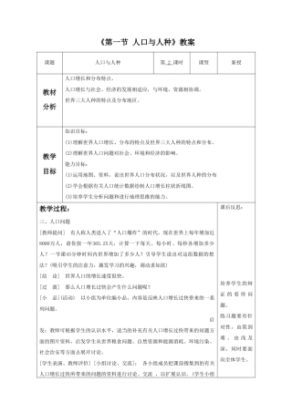 《第一节 人口与人种》教案5-人教版初中地理.doc
