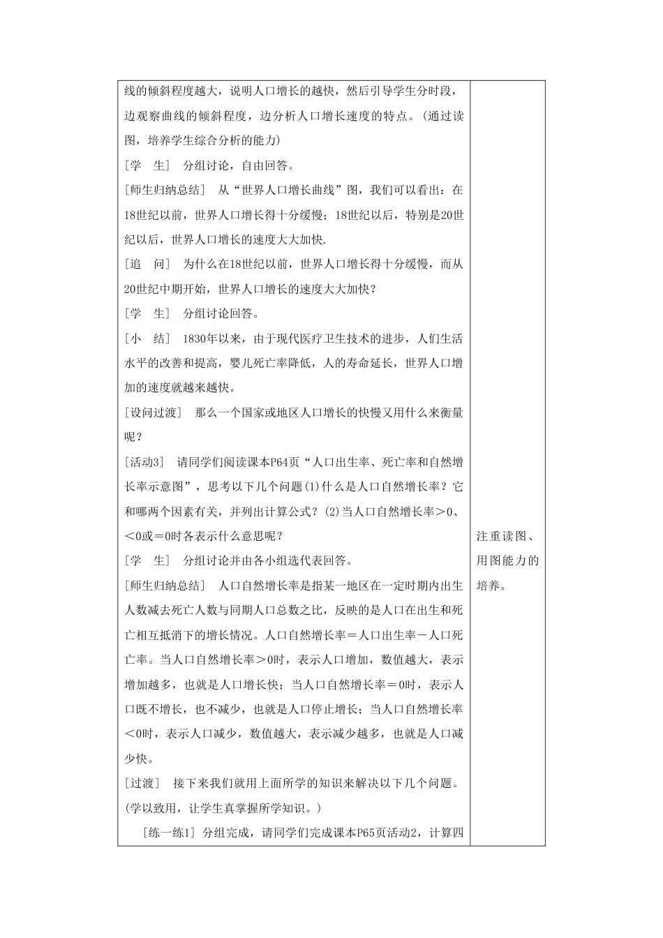 《第一节 人口与人种》教案4-人教版初中地理.doc_第2页