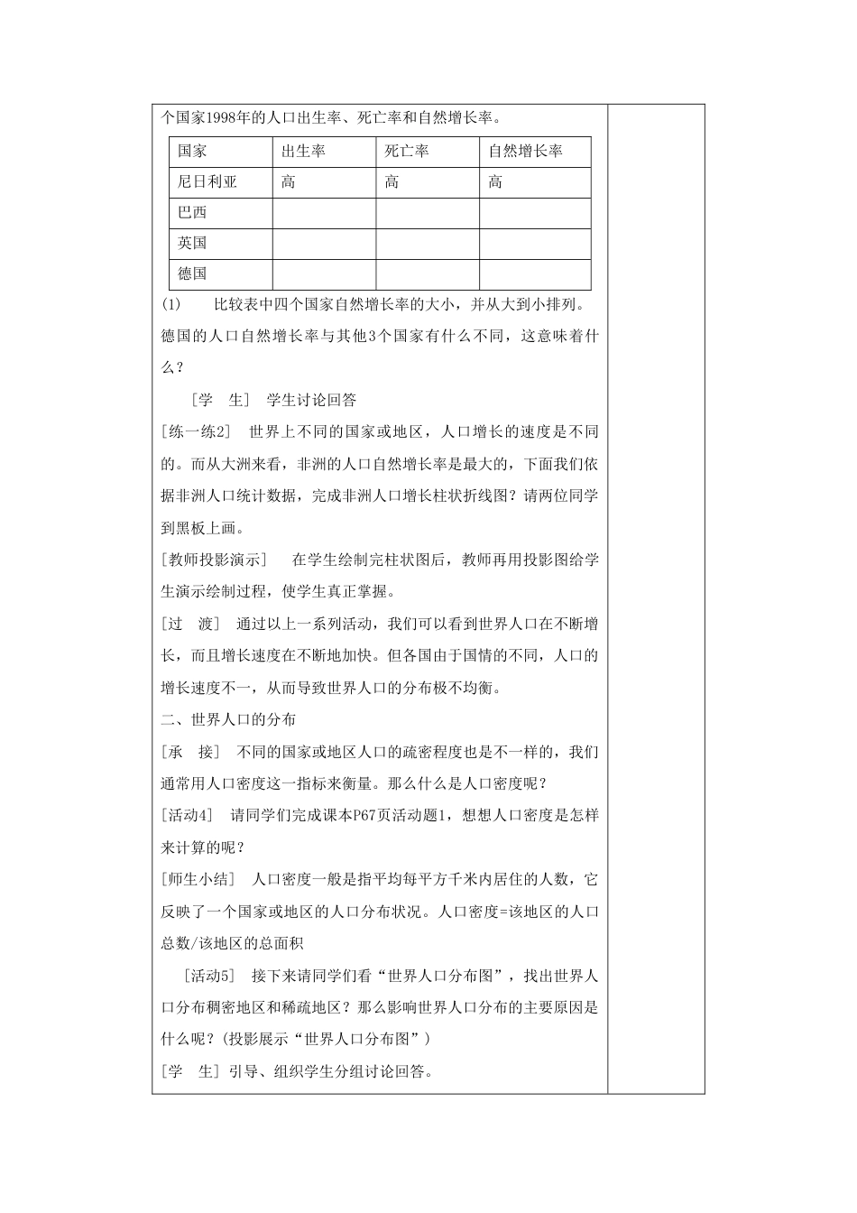 《第一节 人口与人种》教案4-人教版初中地理.doc_第3页