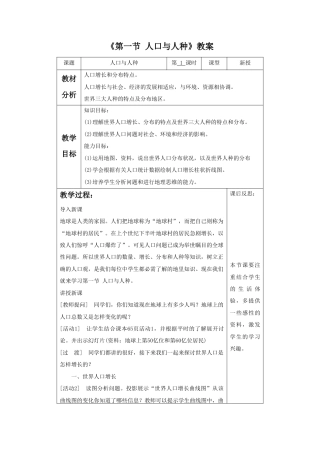《第一节 人口与人种》教案4-人教版初中地理.doc