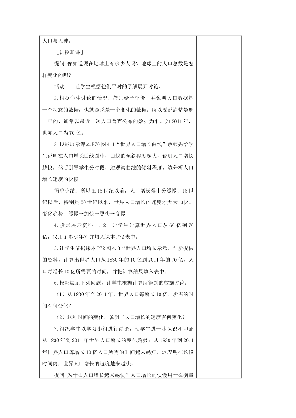 《第一节 人口与人种》教案3-人教版初中地理.doc_第2页