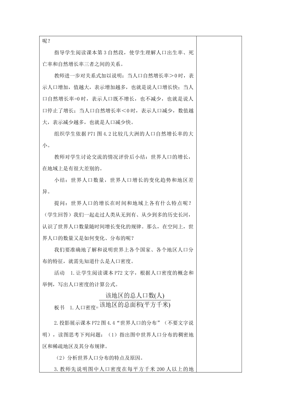 《第一节 人口与人种》教案3-人教版初中地理.doc_第3页