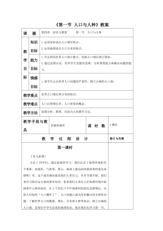 《第一节 人口与人种》教案3-人教版初中地理.doc