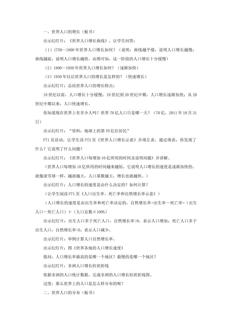 《第一节 人口与人种》教案1-人教版初中地理.doc_第2页