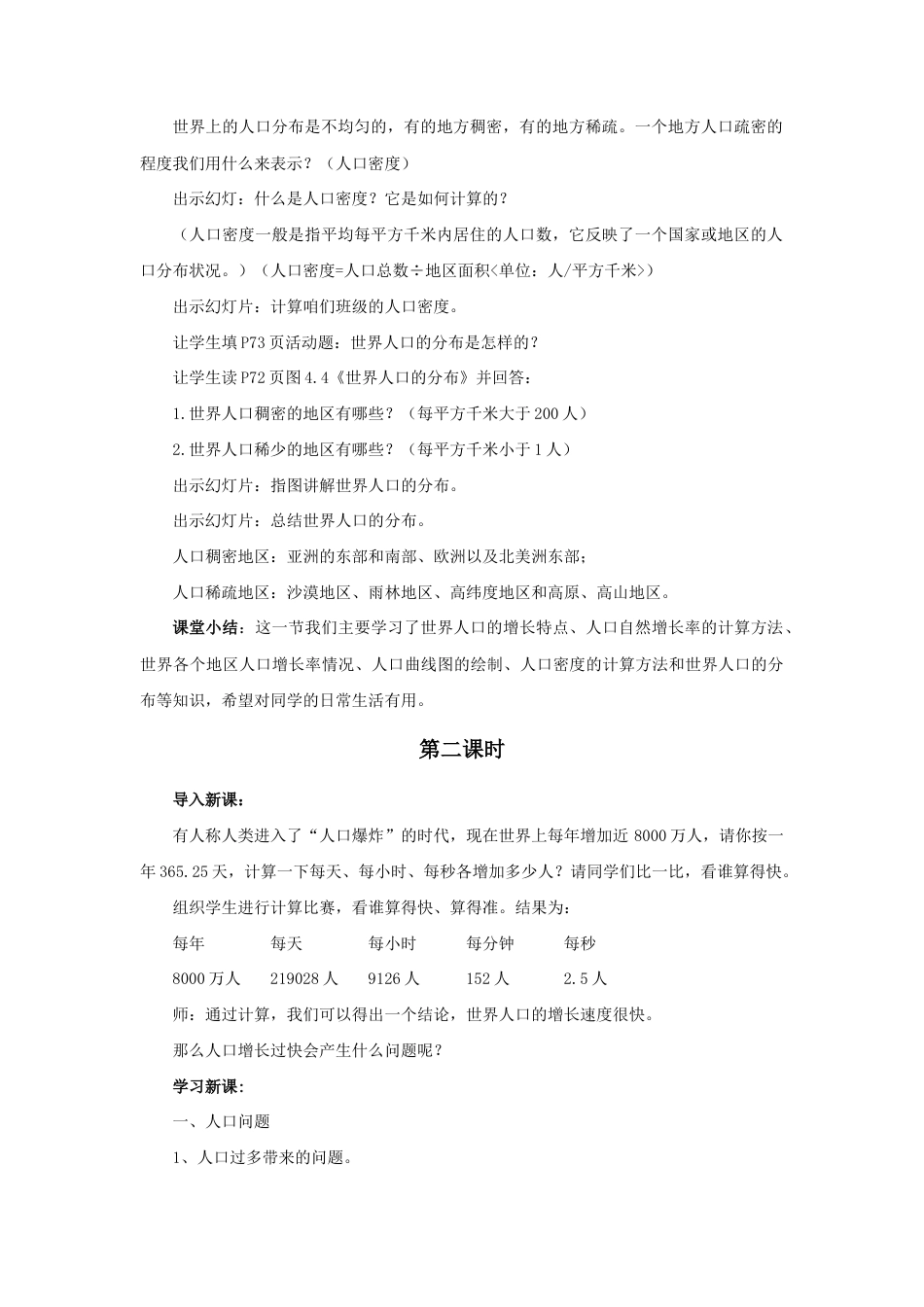 《第一节 人口与人种》教案1-人教版初中地理.doc_第3页