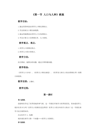 《第一节 人口与人种》教案1-人教版初中地理.doc