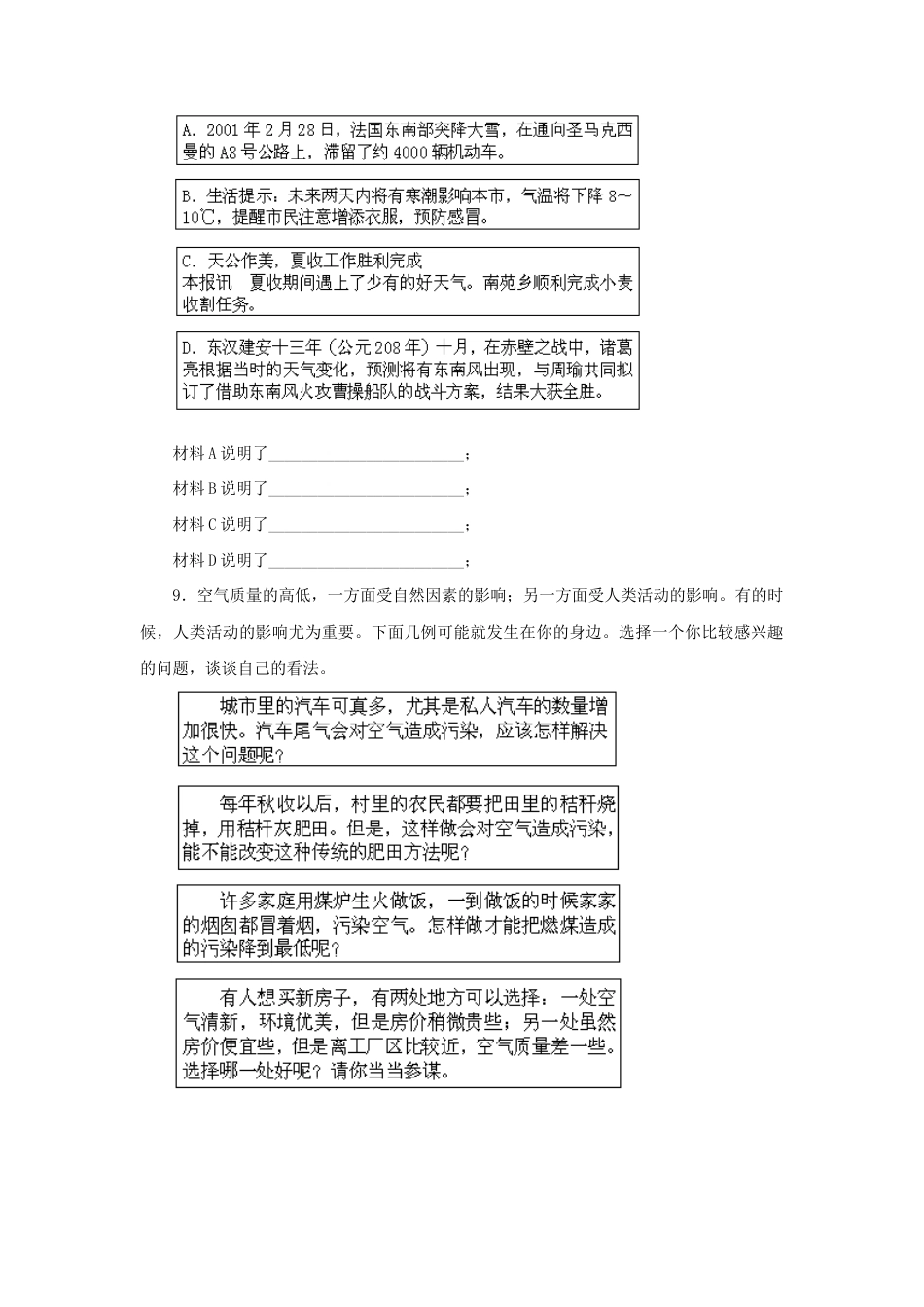 《第一节 多变的天气》习题3-人教版初中地理.doc_第2页