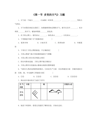 《第一节 多变的天气》习题3-人教版初中地理.doc