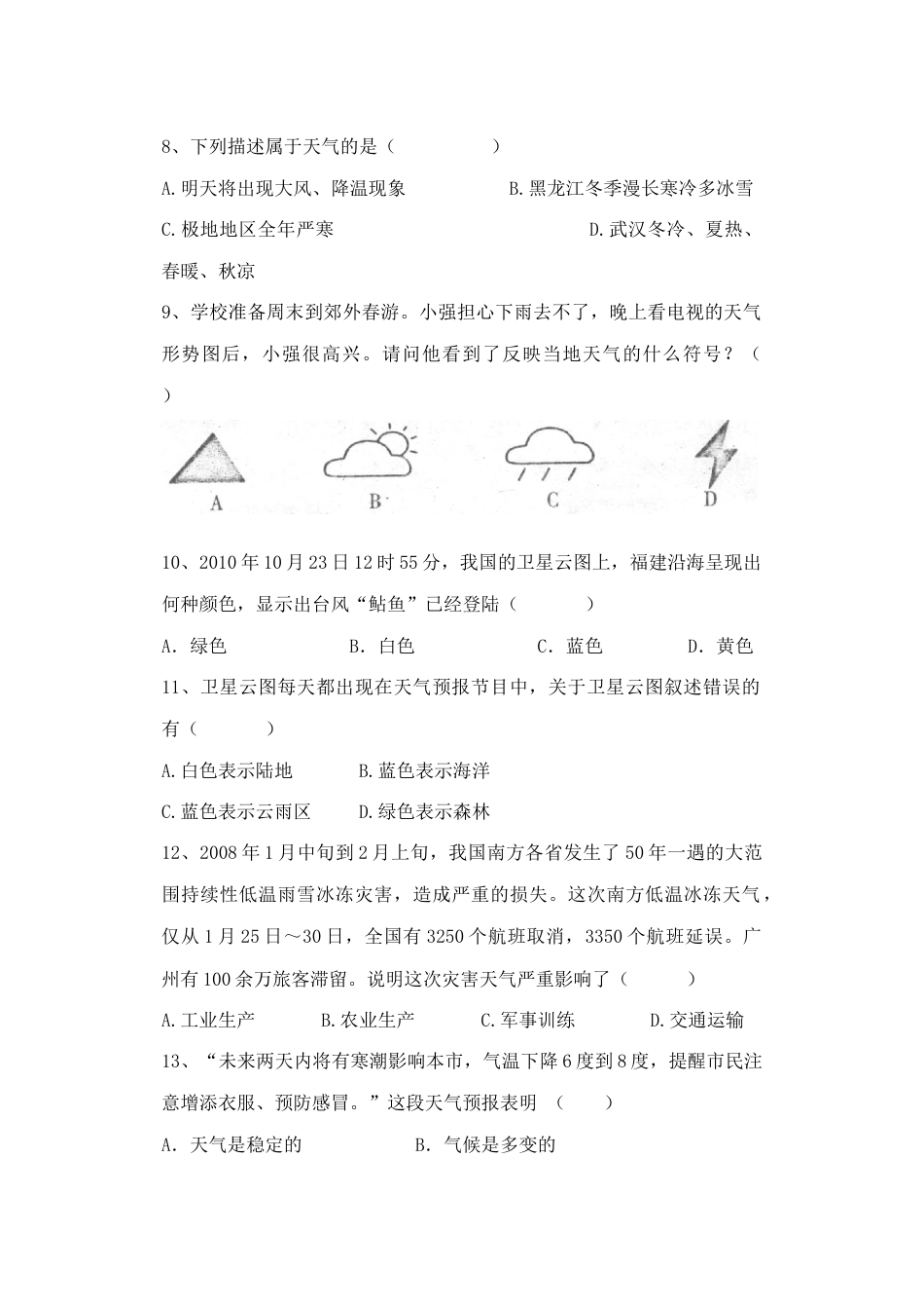 《第一节 多变的天气》习题1-人教版初中地理.doc_第2页
