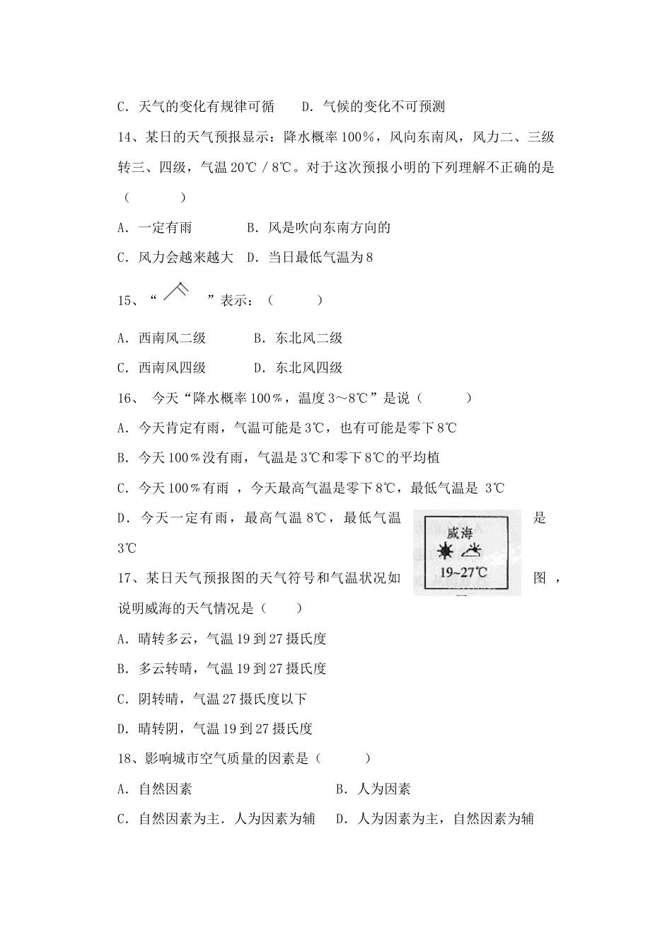 《第一节 多变的天气》习题1-人教版初中地理.doc_第3页
