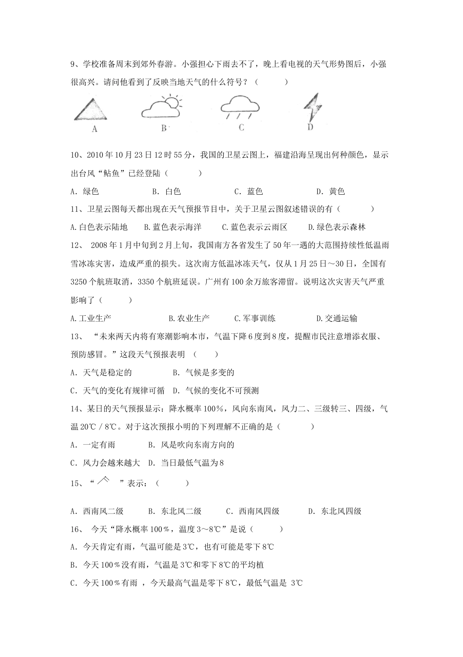 《第一节 多变的天气》同步练习3-人教版初中地理.doc_第2页