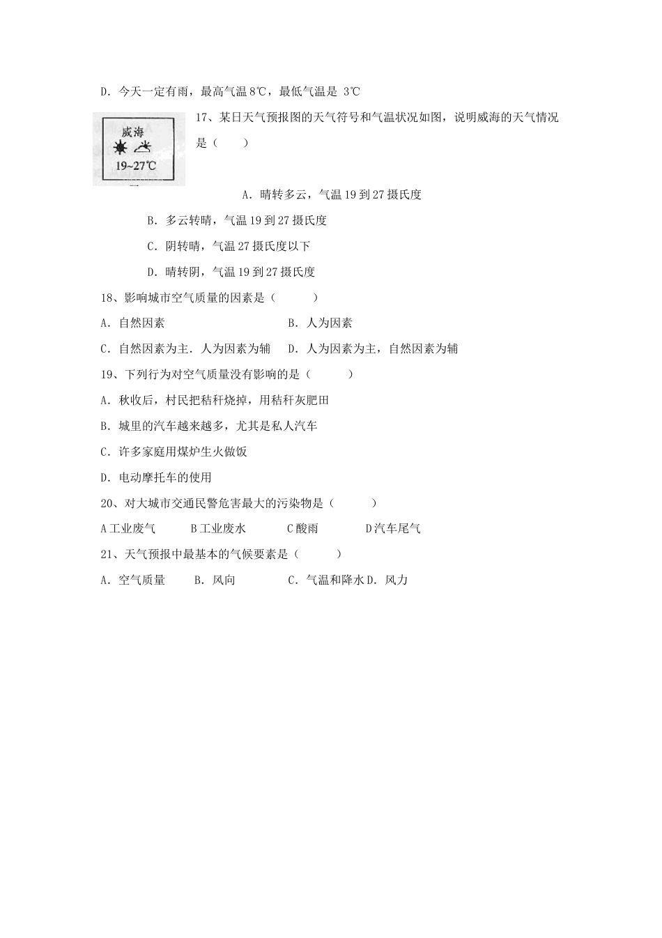 《第一节 多变的天气》同步练习3-人教版初中地理.doc_第3页