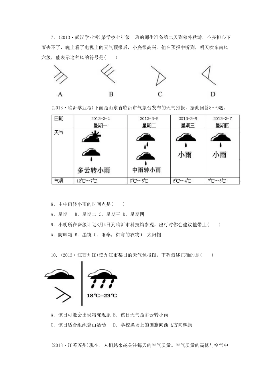 《第一节 多变的天气》同步练习1-人教版初中地理.doc_第2页